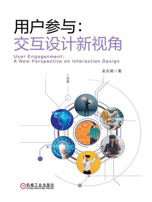 cover image of 用户参与